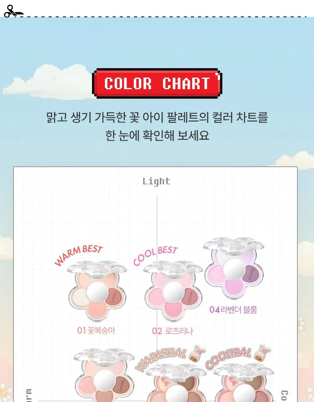 [몬치치 콜라보] 어뮤즈 꽃 아이 팔레트 (+몬치치 증명사진 키링 증정) 상세페이지 18
